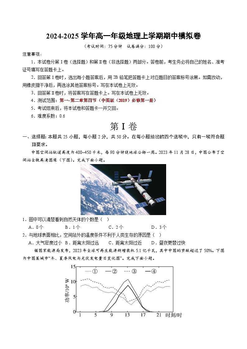 (中图版2019必修一第1_第2章第4节)(考试版A4)【测试范围:中图版(2019)必修一第1~第2章第4节】第1页