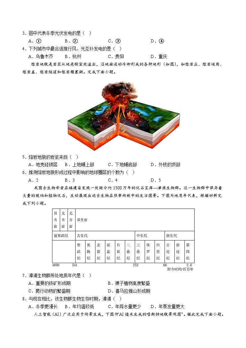 (中图版2019必修一第1_第2章第4节)(考试版A4)【测试范围:中图版(2019)必修一第1~第2章第4节】第2页