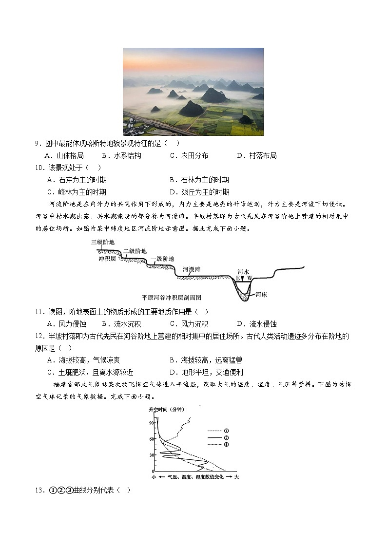 (中图版2019必修一第1_第2章第4节)(考试版A4)【测试范围:中图版(2019)必修一第1~第2章第4节】第3页