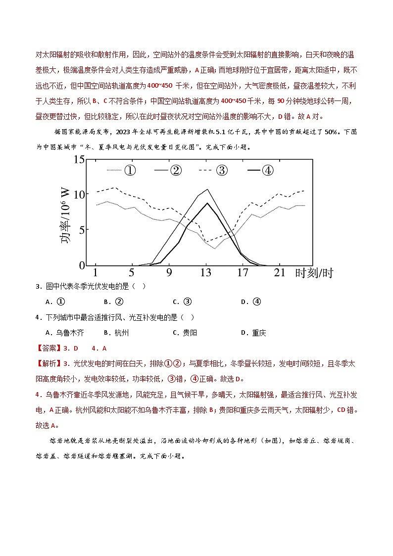 (中图版2019必修一第1_第2章第4节)(全解全析)(中图版2019)第2页