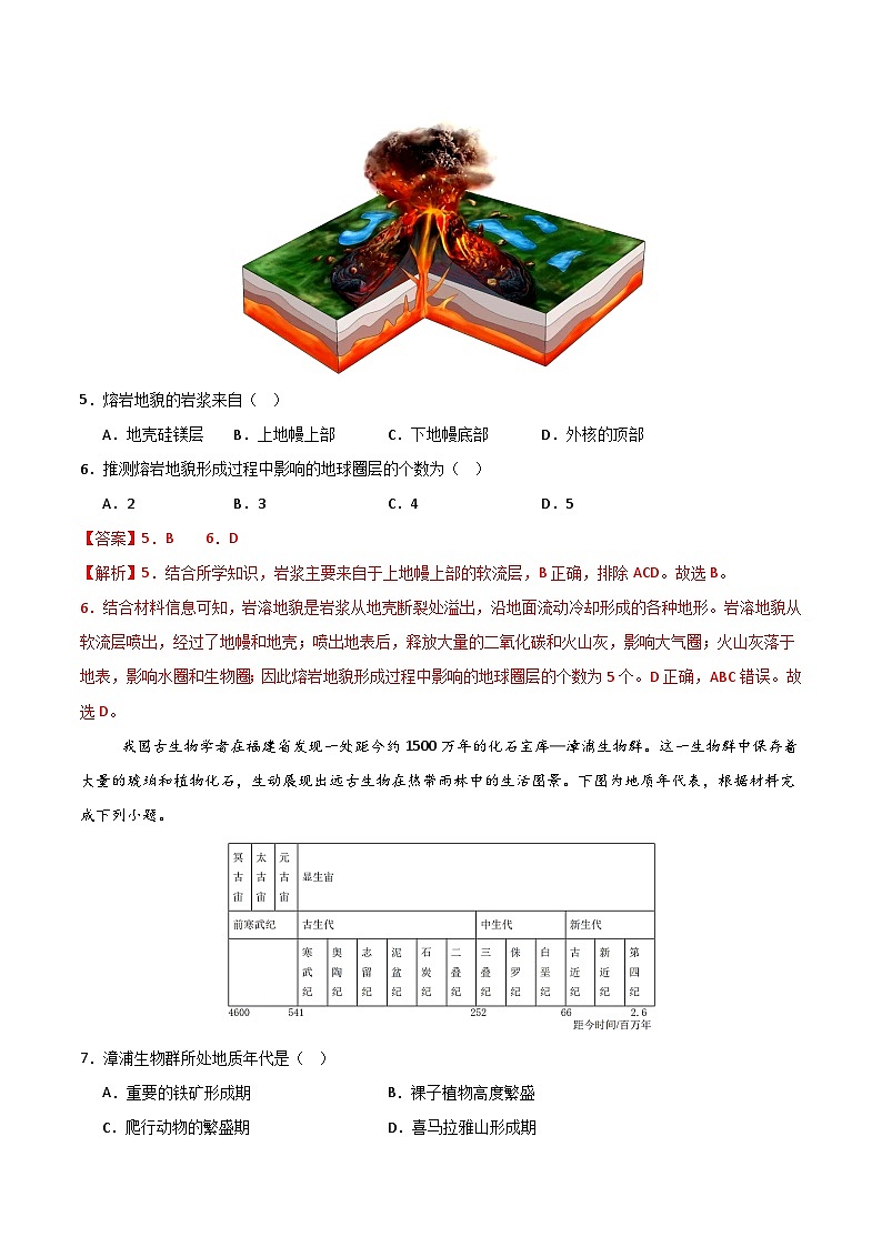 (中图版2019必修一第1_第2章第4节)(全解全析)(中图版2019)第3页