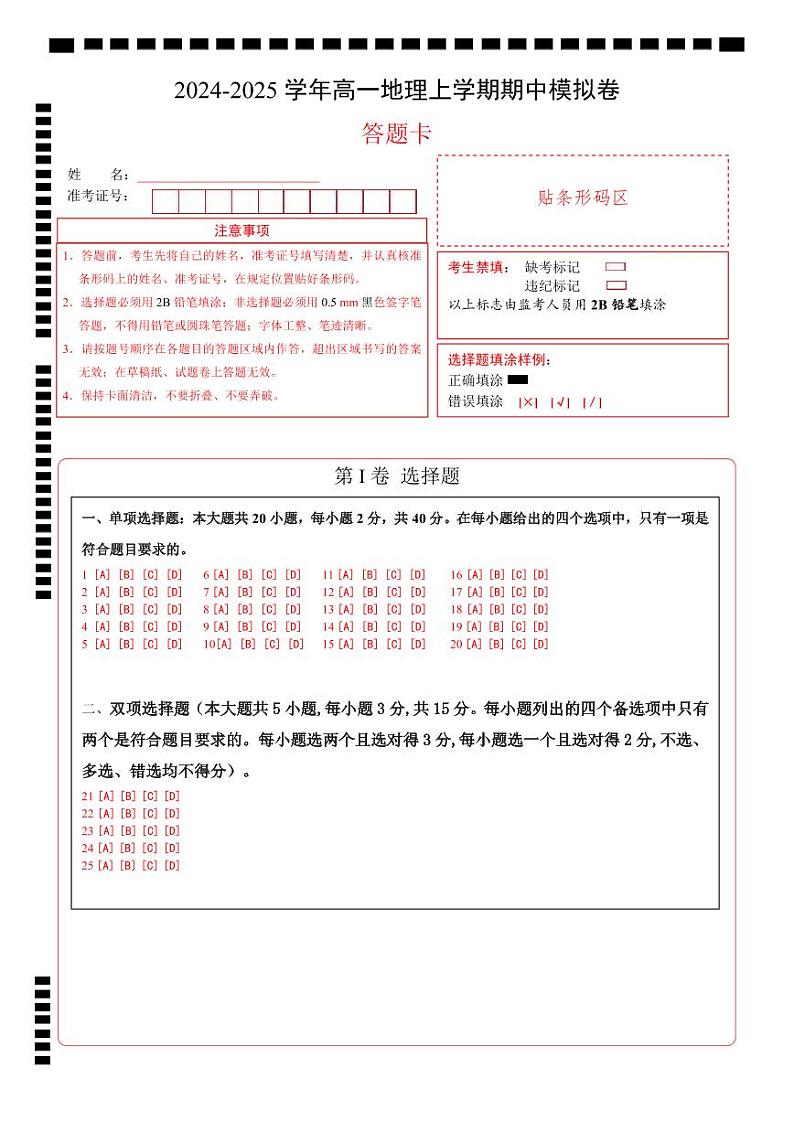 (浙江专用,湘教版(2019)必修一第1_3章)(浙江专用)(答题卡)A4版第1页