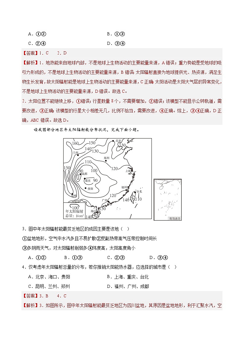 (浙江专用,湘教版(2019)必修一第1_3章)(浙江专用)(全解全析)第2页