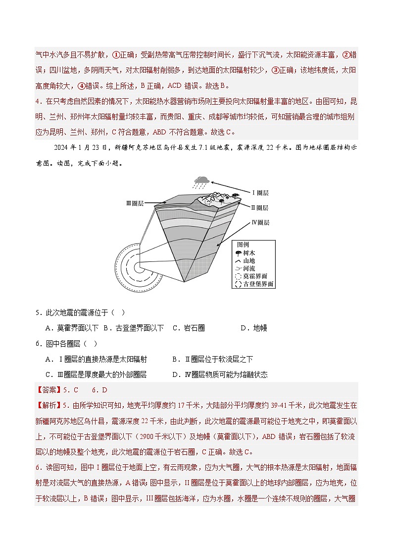 (浙江专用,湘教版(2019)必修一第1_3章)(浙江专用)(全解全析)第3页