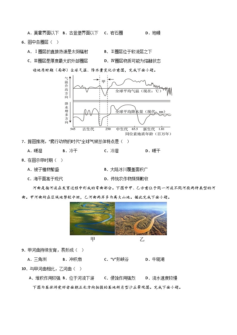 (浙江专用,湘教版(2019)必修一第1_3章)(浙江专用)(考试版A4)【测试范围:湘教版(2019)必修一第1~3章】第3页