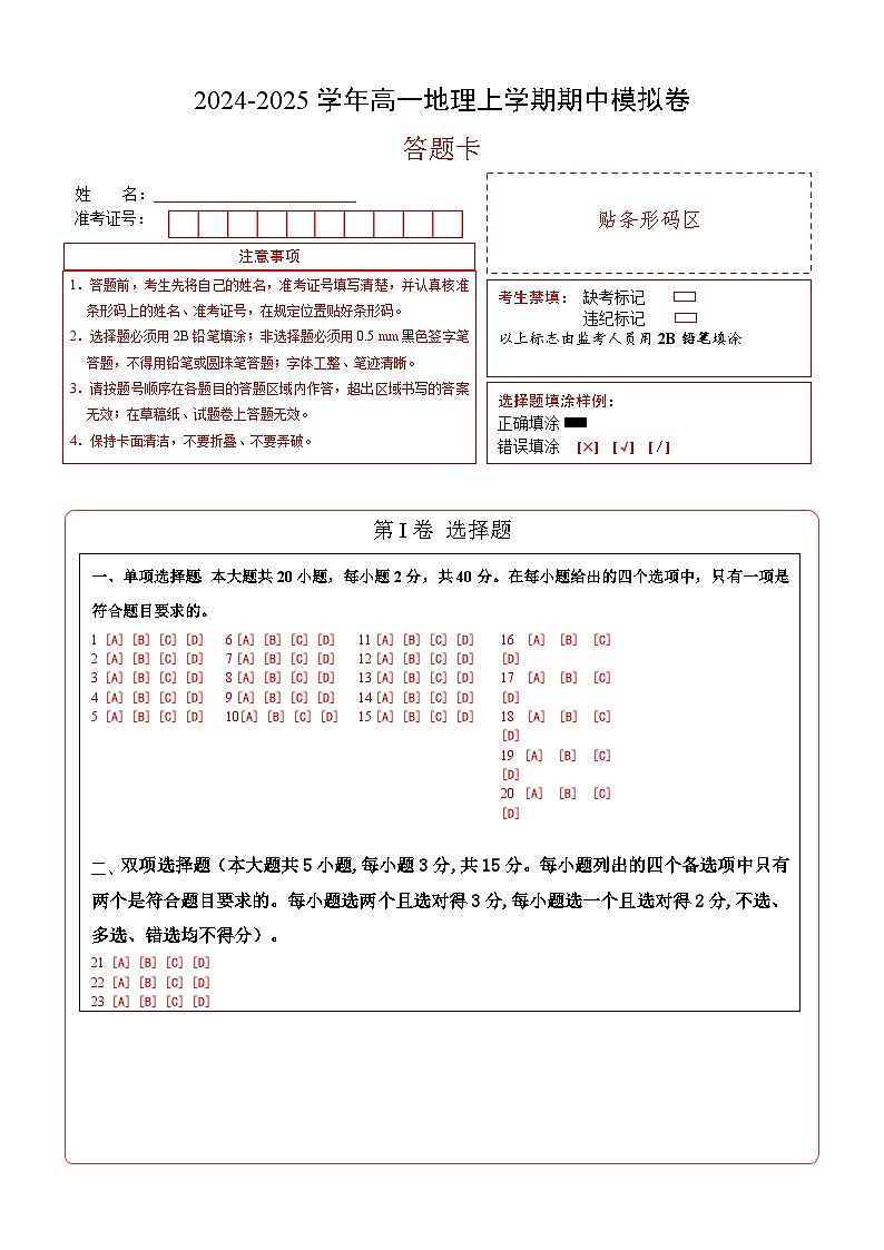(浙江专用,湘教版(2019)必修一第1_3章)(浙江专用)(答题卡)A4版第1页