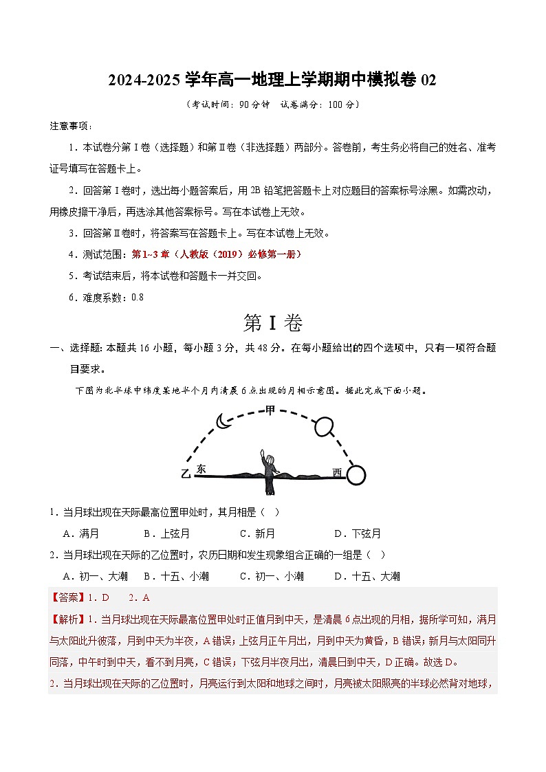 (新高考通用,人教版(2019)第1_3章)02(全解全析)(新高考通用)第1页