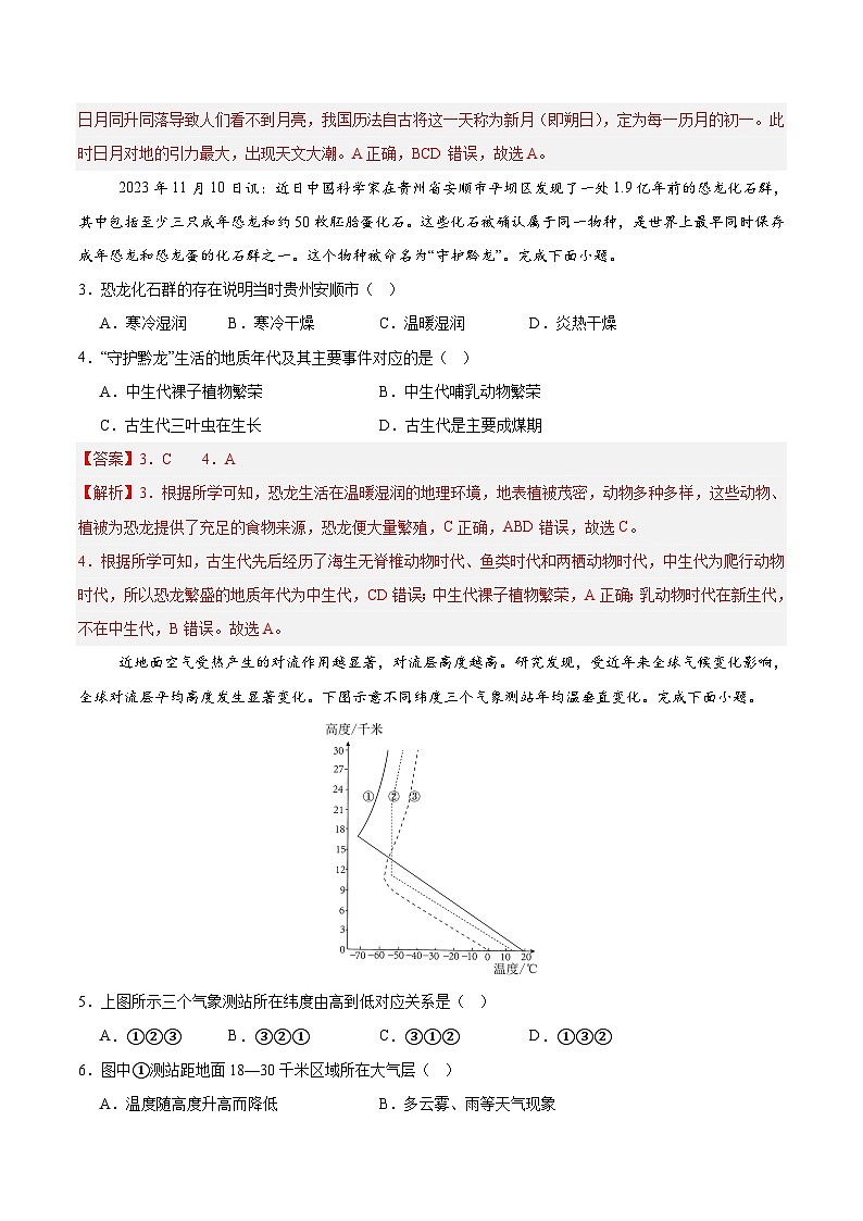 (新高考通用,人教版(2019)第1_3章)02(全解全析)(新高考通用)第2页