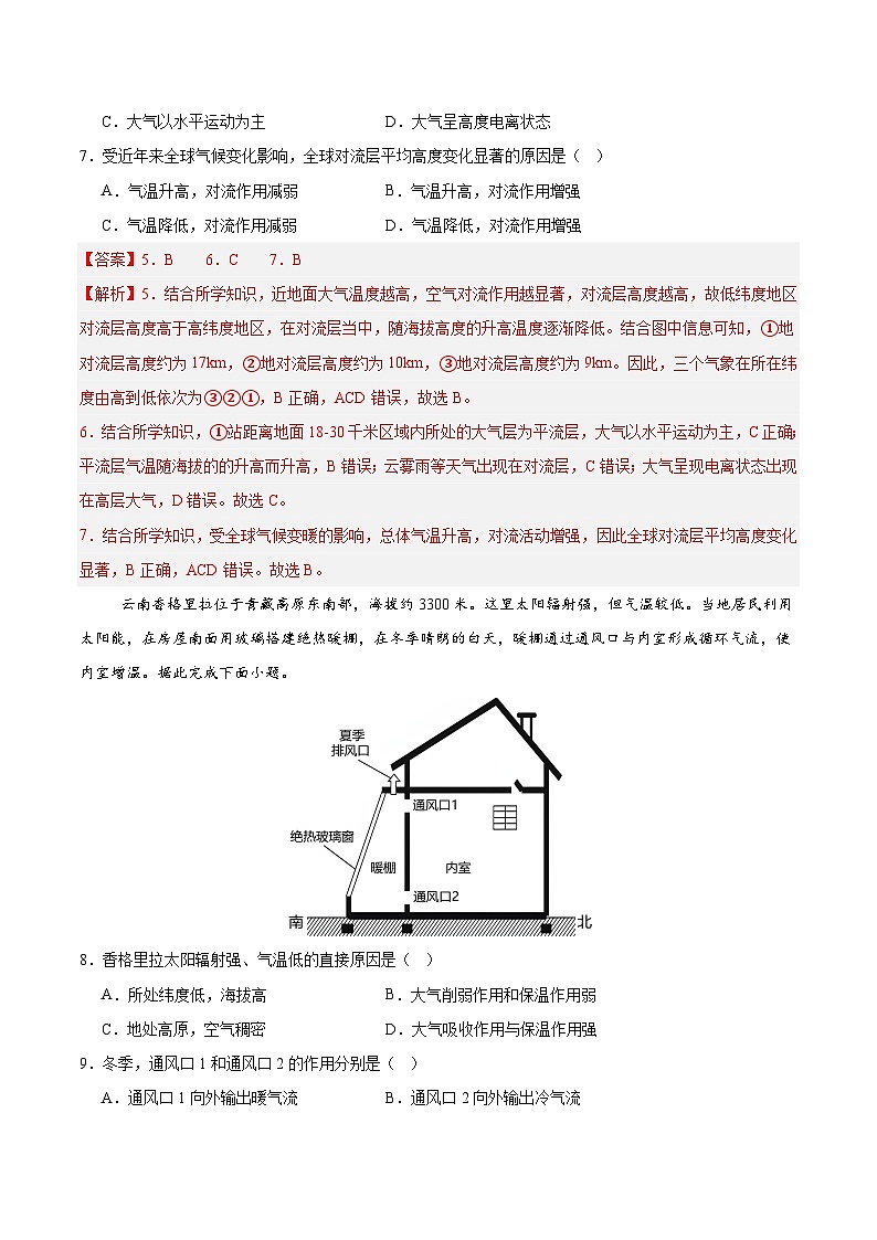 (新高考通用,人教版(2019)第1_3章)02(全解全析)(新高考通用)第3页