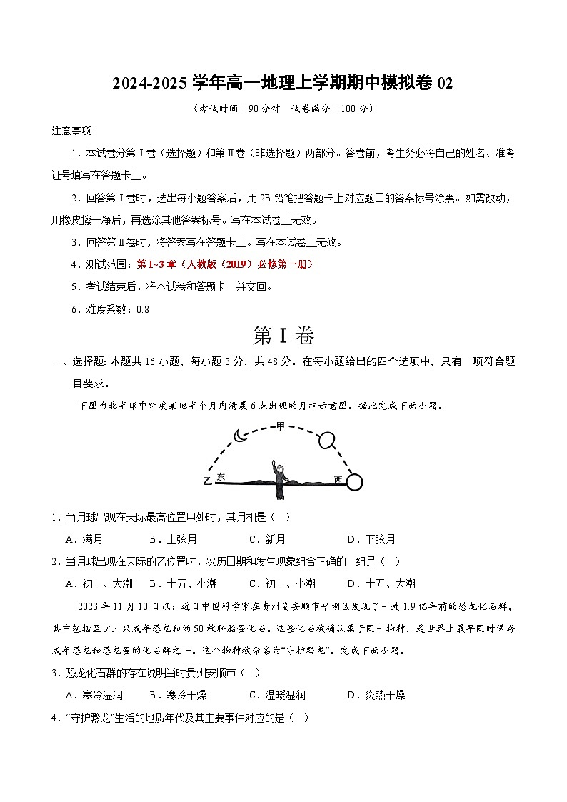 (新高考通用,人教版(2019)第1_3章)02(考试版A4)【测试范围:人教版(2019)必修一第1~3章】(新高考通用)第1页