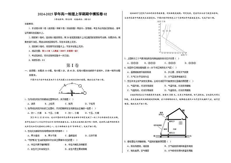 (新高考通用,人教版(2019)第1_3章)02(考试版A3)【测试范围:人教版(2019)必修一第1~3章】(新高考通用)第1页
