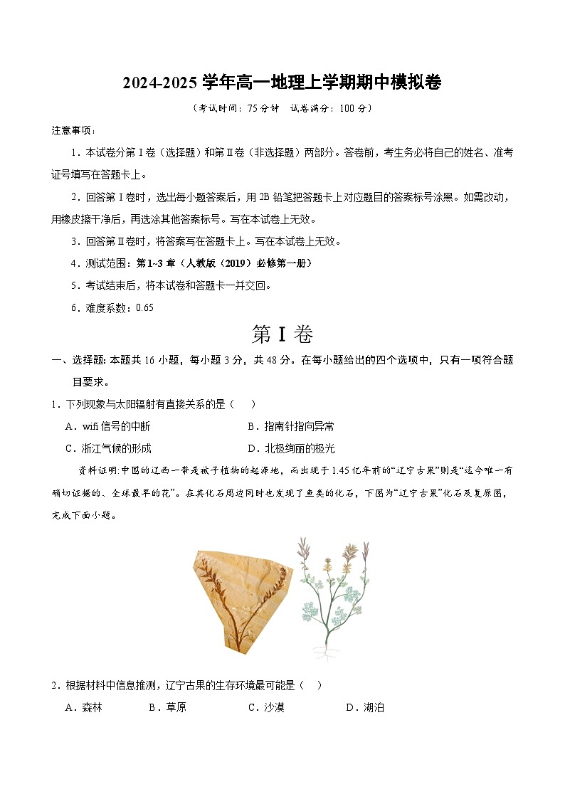 (新八省专用,人教版(2019)第1_3章)(考试版A4)【测试范围:人教版(2019)必修一第1~3章】(新八省专用)第1页