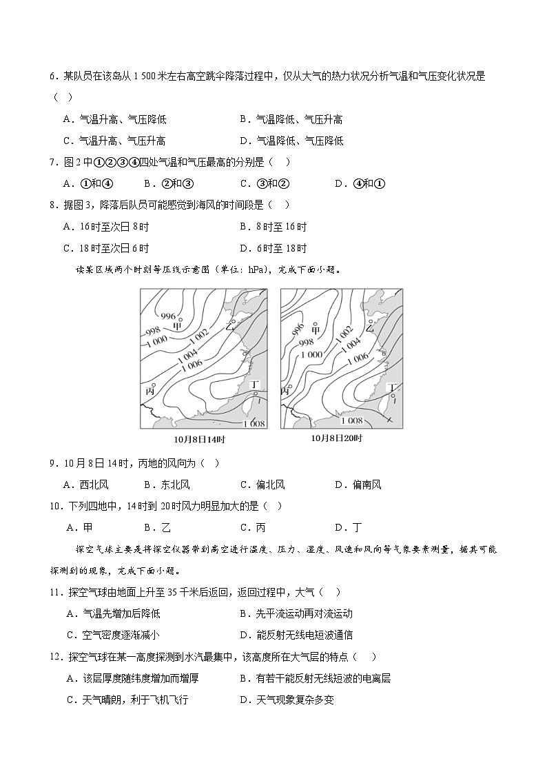 (新八省专用,人教版(2019)第1_3章)(考试版A4)【测试范围:人教版(2019)必修一第1~3章】(新八省专用)第3页