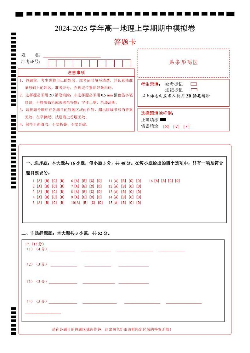 (新八省专用,人教版(2019)第1_3章)(答题卡)A4版(新八省专用)第1页