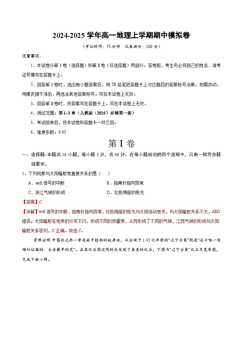 (新八省专用,人教版(2019)第1_3章)(全解全析)(新八省专用)第1页
