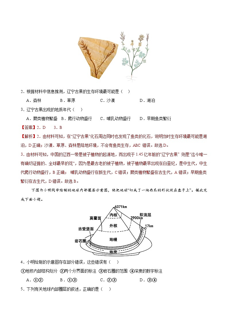 (新八省专用,人教版(2019)第1_3章)(全解全析)(新八省专用)第2页