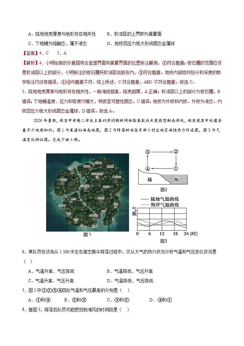 (新八省专用,人教版(2019)第1_3章)(全解全析)(新八省专用)第3页