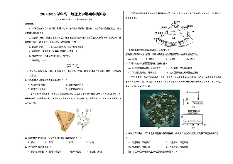 (新八省专用,人教版(2019)第1_3章)(考试版A3)【测试范围:人教版(2019)必修一第1~3章】(新八省专用)第1页