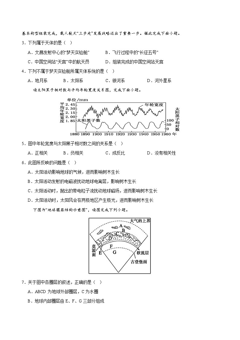 (天津专用,中图版(2019)必修一第1_2章第四节(考试版A4)【测试范围:中图版(2019)必修一第1~2章第四节】(天津专用)第2页