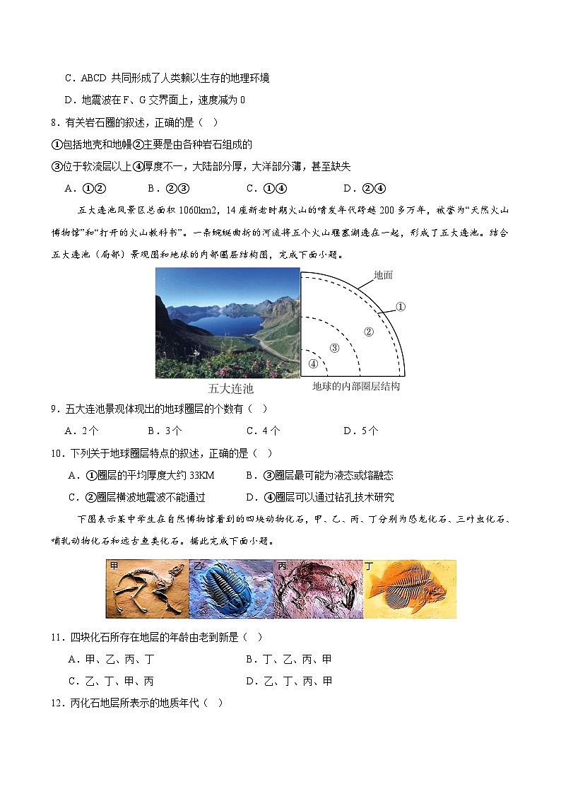 (天津专用,中图版(2019)必修一第1_2章第四节(考试版A4)【测试范围:中图版(2019)必修一第1~2章第四节】(天津专用)第3页