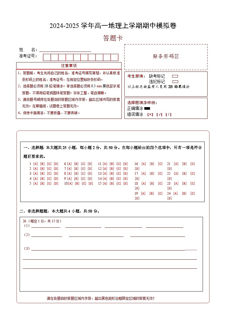 (天津专用,中图版(2019)必修一第1_2章第四节(答题卡)A4版(天津专用)第1页