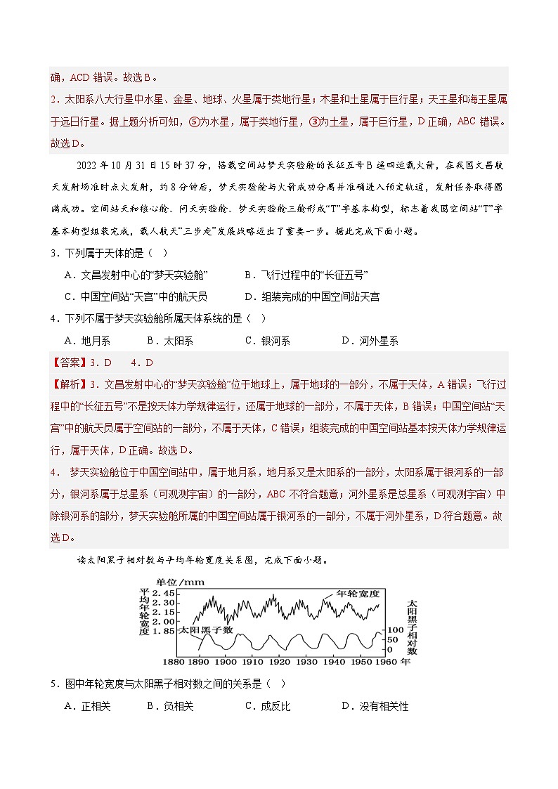 (天津专用,中图版(2019)必修一第1_2章第四节(全解全析)(天津专用)第2页