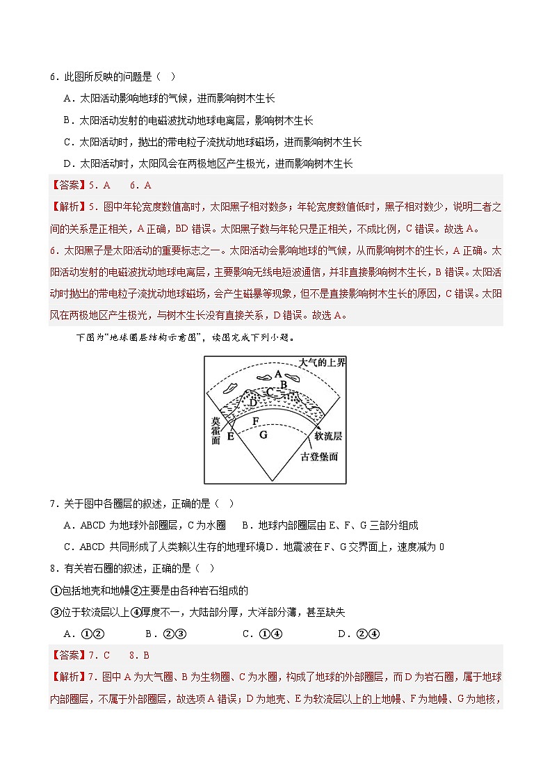 (天津专用,中图版(2019)必修一第1_2章第四节(全解全析)(天津专用)第3页