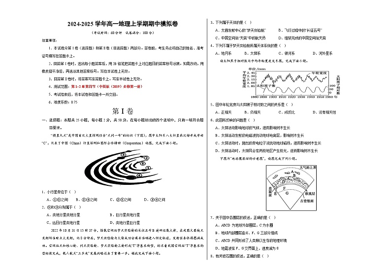 (天津专用,中图版(2019)必修一第1_2章第四节(考试版A3)【测试范围:中图版(2019)必修一第1~2章第四节】(天津专用)第1页