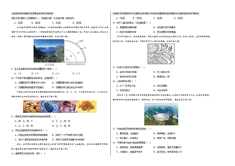 (天津专用,中图版(2019)必修一第1_2章第四节(考试版A3)【测试范围:中图版(2019)必修一第1~2章第四节】(天津专用)第2页