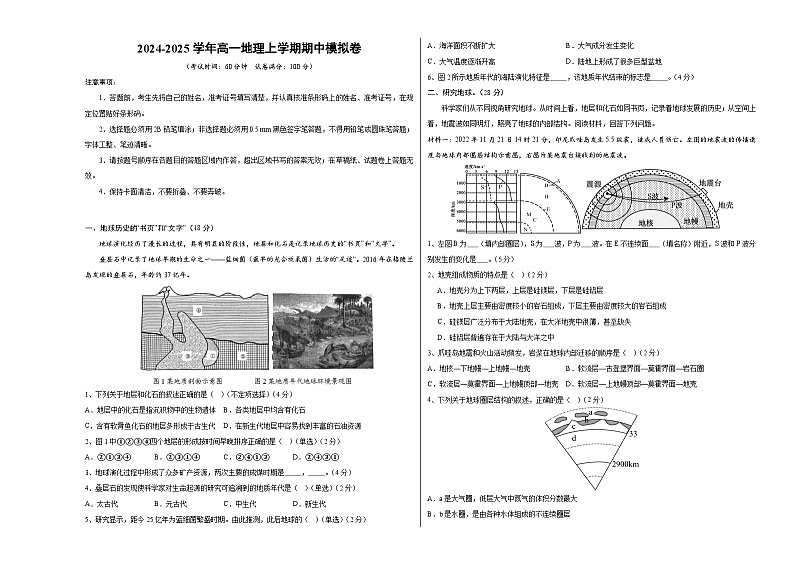 2024-2025学年高一上学期期中模拟考试地理(上海专用,中图中华地图版第1_2章)试卷(Word版附解析)01