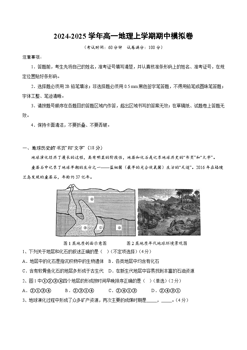 2024-2025学年高一上学期期中模拟考试地理(上海专用,中图中华地图版第1_2章)试卷(Word版附解析)01