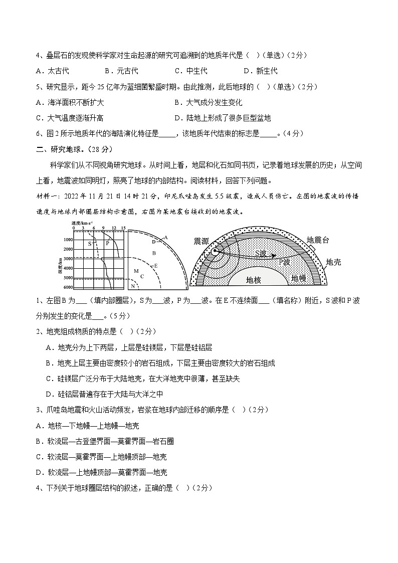 2024-2025学年高一上学期期中模拟考试地理(上海专用,中图中华地图版第1_2章)试卷(Word版附解析)02
