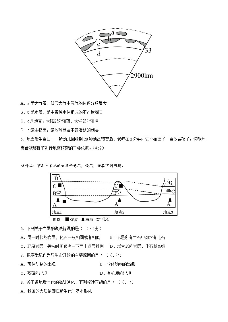 2024-2025学年高一上学期期中模拟考试地理(上海专用,中图中华地图版第1_2章)试卷(Word版附解析)03