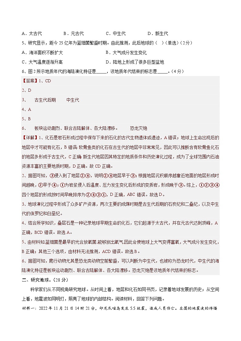 2024-2025学年高一上学期期中模拟考试地理(上海专用,中图中华地图版第1_2章)试卷(Word版附解析)02