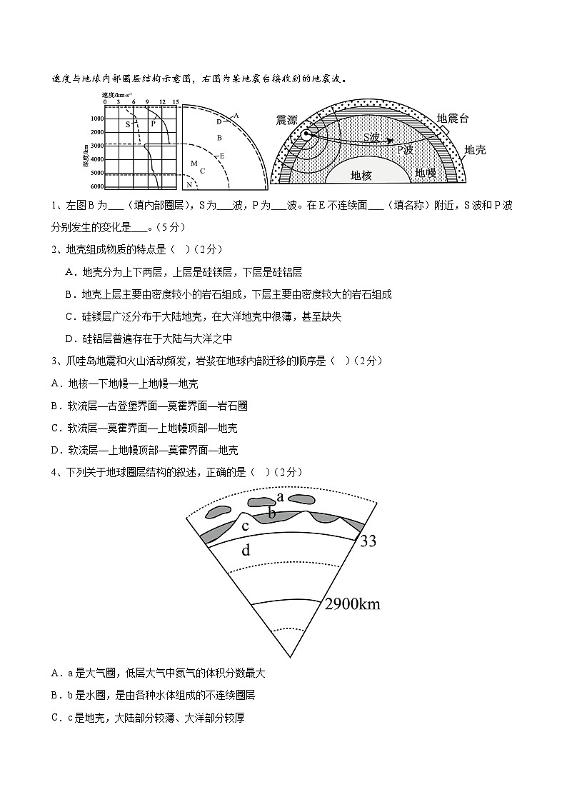 2024-2025学年高一上学期期中模拟考试地理(上海专用,中图中华地图版第1_2章)试卷(Word版附解析)03