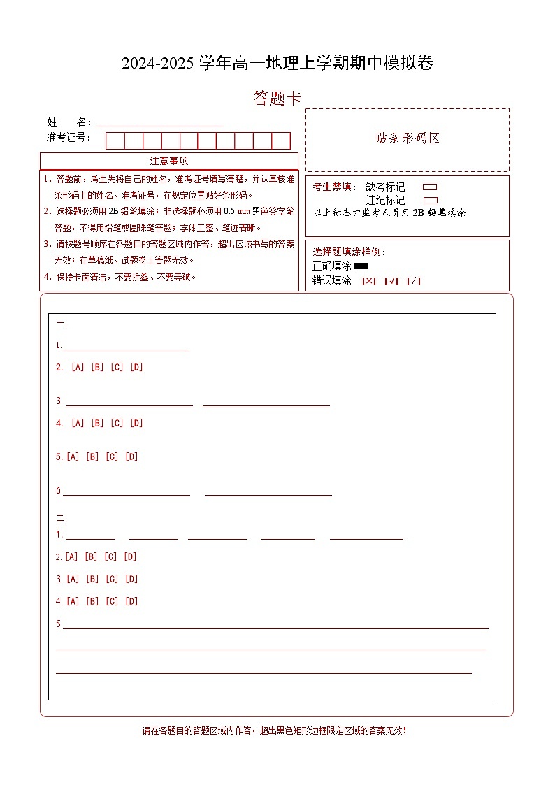 2024-2025学年高一上学期期中模拟考试地理(上海专用,中图中华地图版第1_2章)试卷(Word版附解析)01
