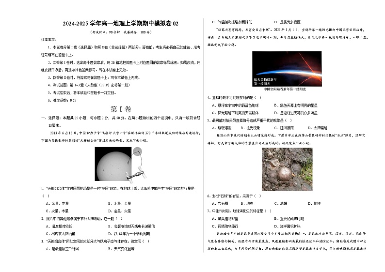 (人教版2019,第1_3章)02(考试版A3)【测试范围:必修一第1~3章】(人教版2019)第1页