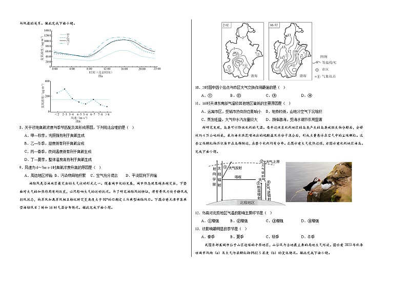 (人教版2019,第1_3章)02(考试版A3)【测试范围:必修一第1~3章】(人教版2019)第2页