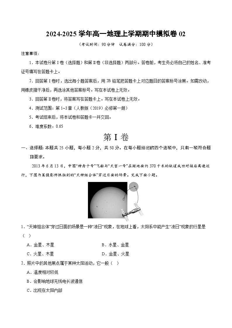 (人教版2019,第1_3章)02(考试版A4)【测试范围:必修一第1~3章】(人教版2019)第1页