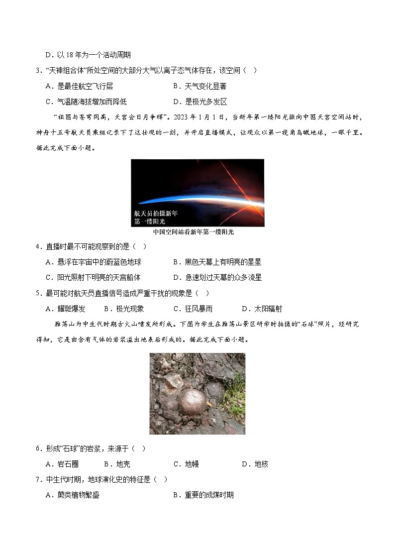 (人教版2019,第1_3章)02(考试版A4)【测试范围:必修一第1~3章】(人教版2019)第2页