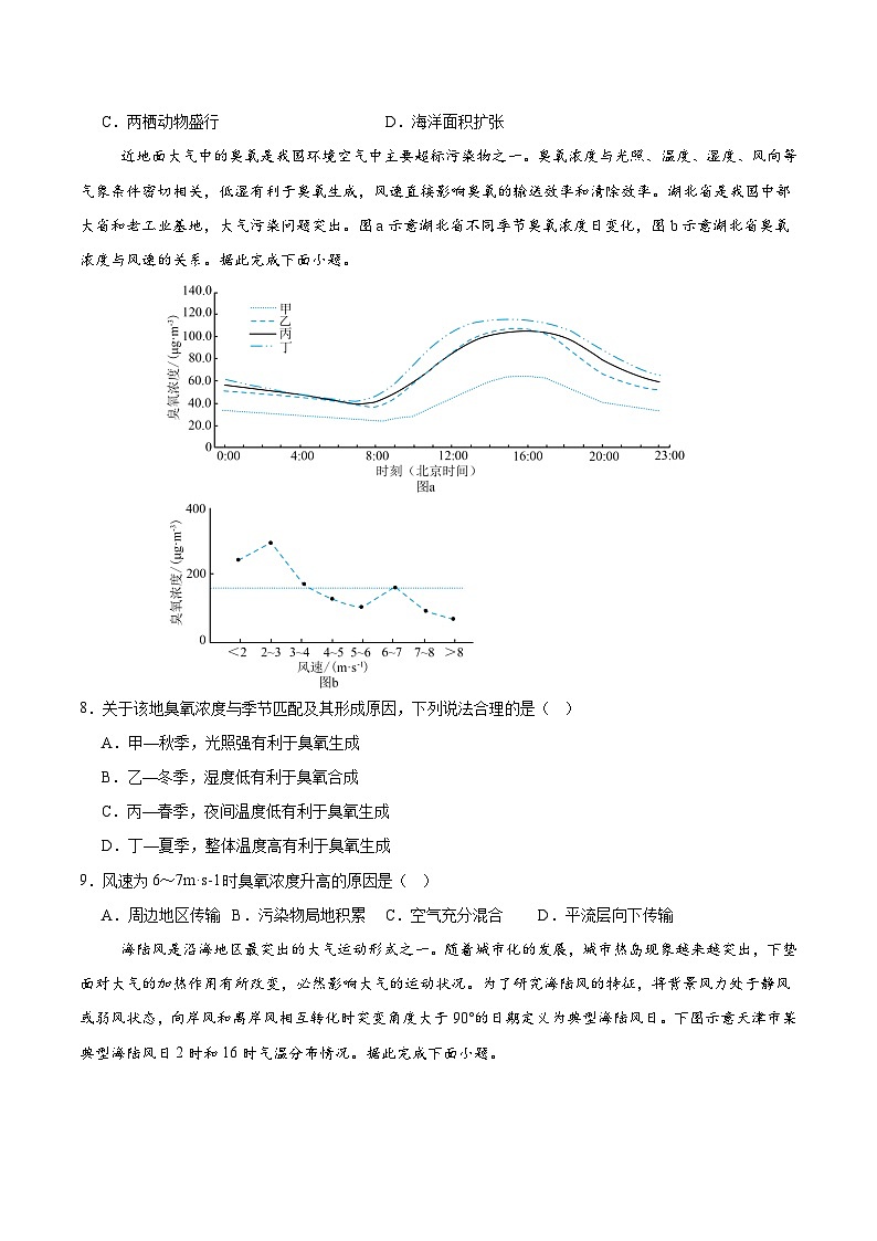 (人教版2019,第1_3章)02(考试版A4)【测试范围:必修一第1~3章】(人教版2019)第3页