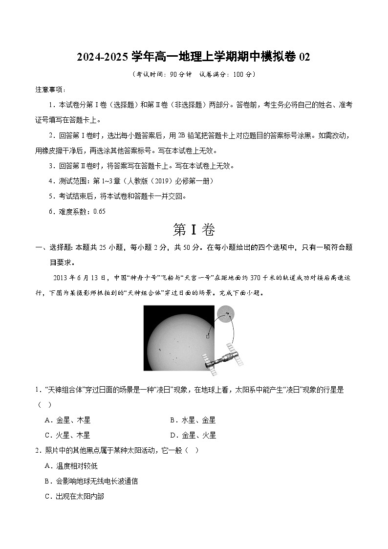 (人教版2019,第1_3章)02(全解全析)(人教版2019)第1页