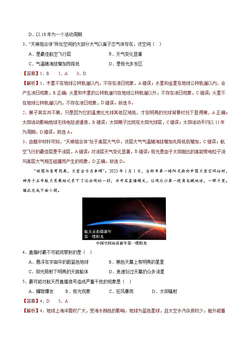 (人教版2019,第1_3章)02(全解全析)(人教版2019)第2页