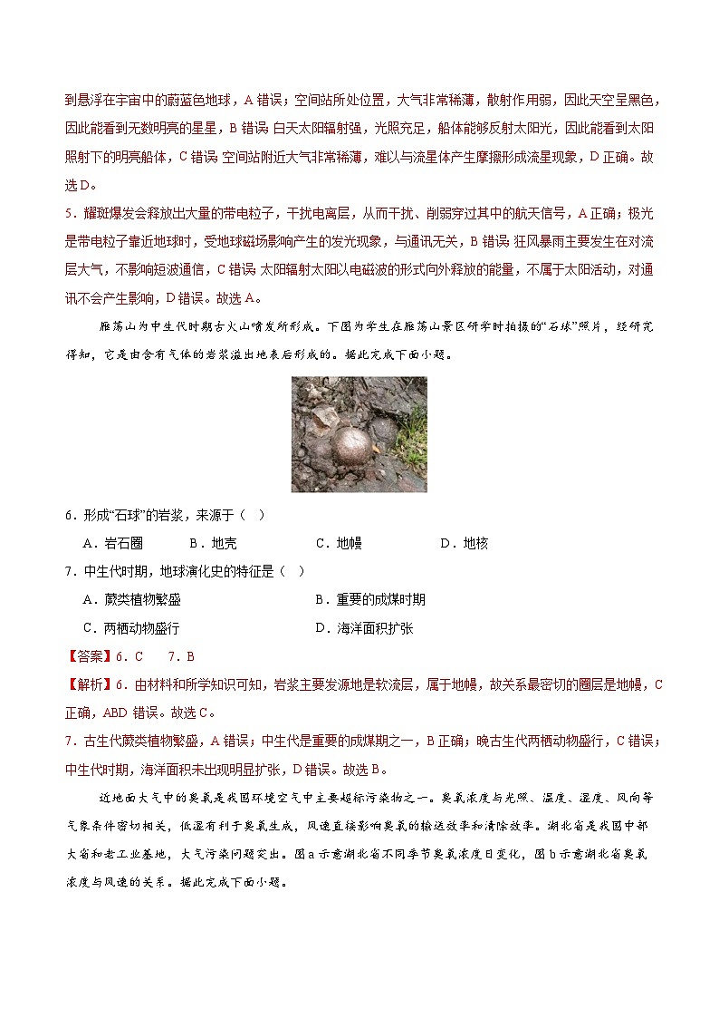(人教版2019,第1_3章)02(全解全析)(人教版2019)第3页