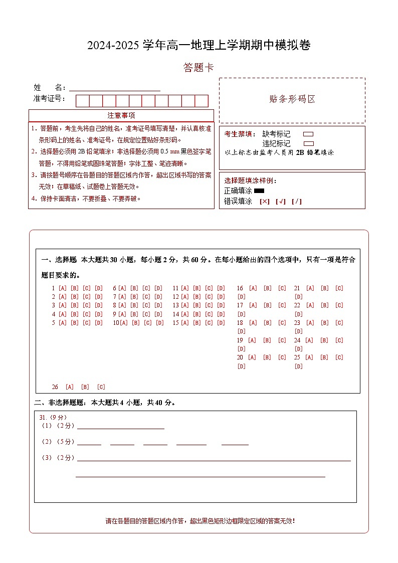 (鲁教版2019必修一第1_2章)(答题卡)A4版(鲁教版2019)第1页