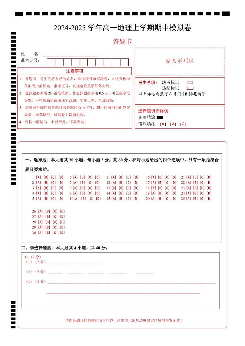 (鲁教版2019必修一第1_2章)(答题卡)A4版(鲁教版2019)第1页