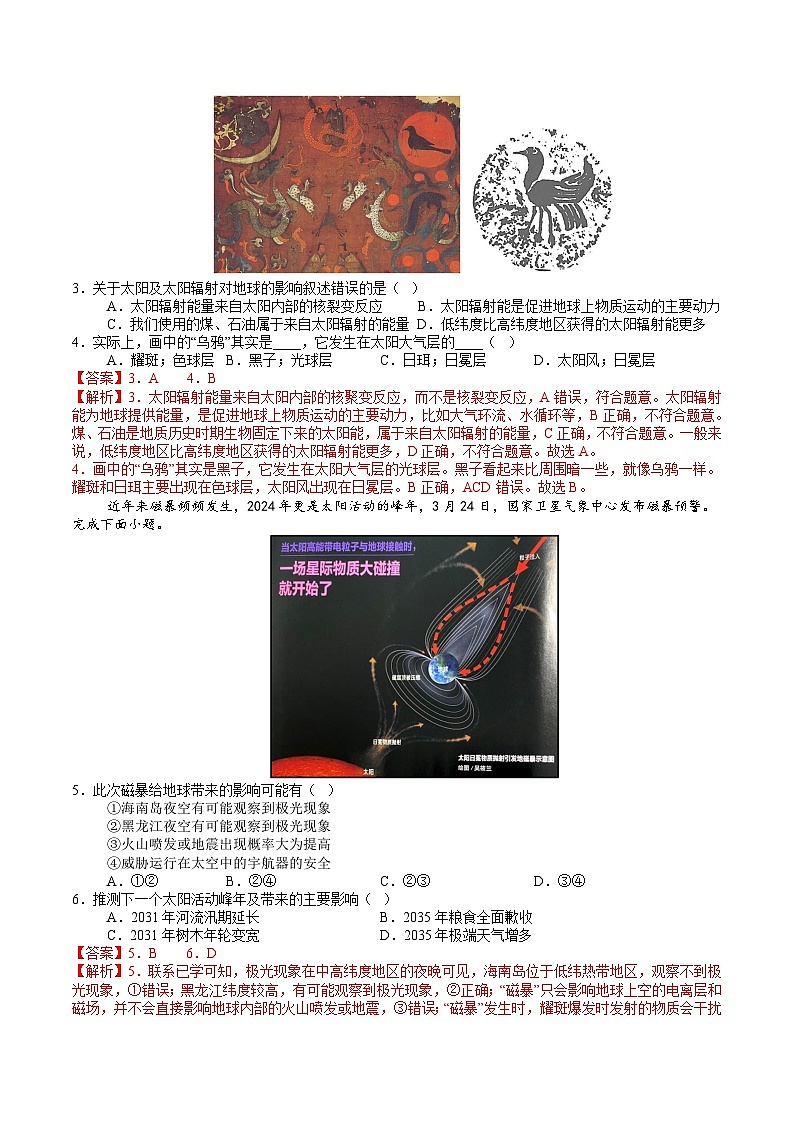 (鲁教版2019必修一第1_2章)(全解全析)(鲁教版2019)第2页