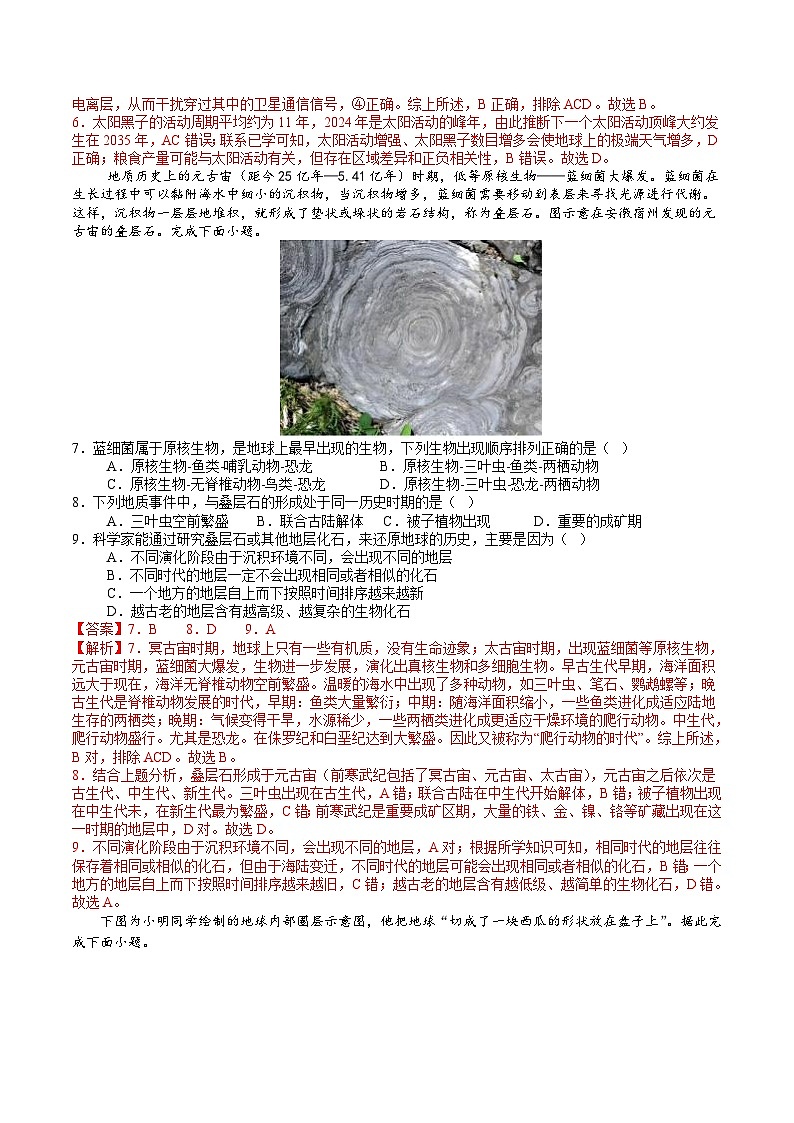 (鲁教版2019必修一第1_2章)(全解全析)(鲁教版2019)第3页