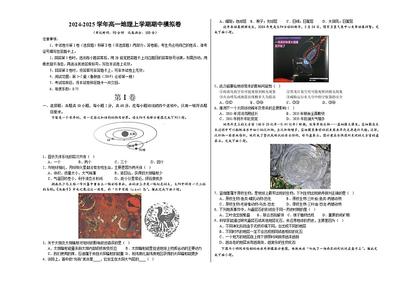 (鲁教版2019必修一第1_2章)(考试版A3)【测试范围:鲁教版(2019)必修一第1~2章】第1页