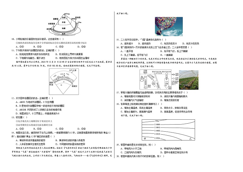 (鲁教版2019必修一第1_2章)(考试版A3)【测试范围:鲁教版(2019)必修一第1~2章】第2页